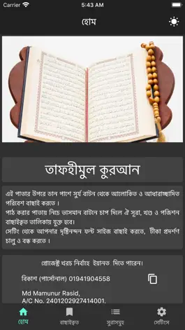 Game screenshot Tafheemul Quran Bangla Revised apk