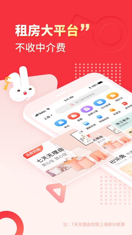巴乐兔租房-海量真房源租房找房软件