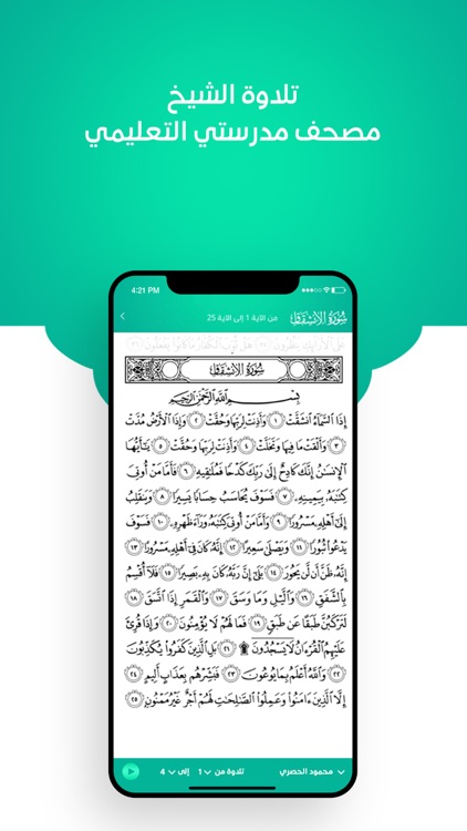 مصحف مدرستي