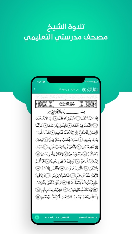 #3. مصحف مدرستي (iOS) Podle: Saudi Ministry of Education