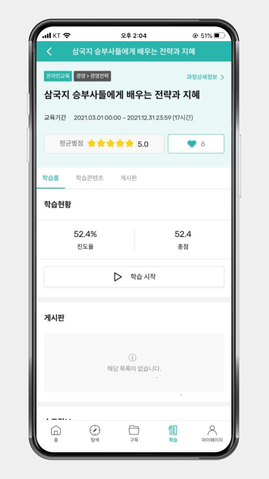 #4. LINKEDU (iOS) 由: kt cs