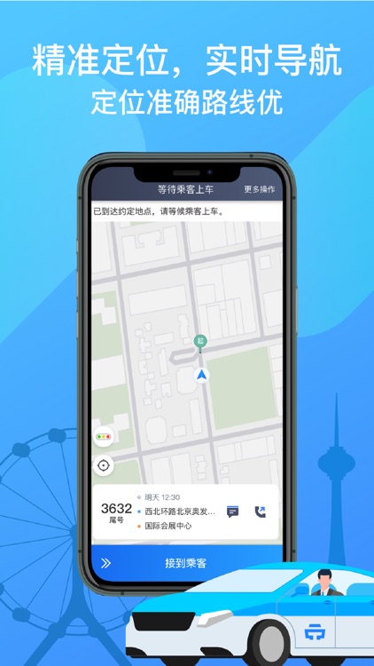 天津出租司机端 screenshot-4