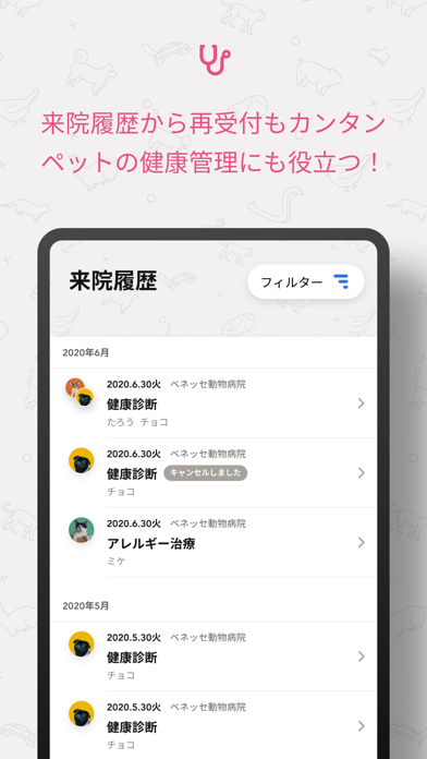 ペットPASSのおすすめ画像6