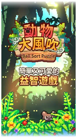 Game screenshot 動物大風吹 mod apk