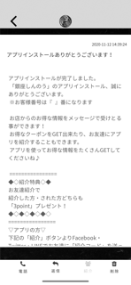 銀座しんのう screenshot 2