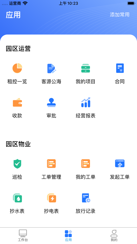 #2. 深港+运营端 (iOS) 由: SHENZHEN Qianhai smart transportation operation & technology co.,ltd