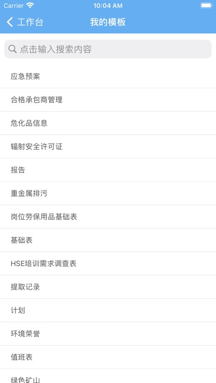 HSE管理平台 screenshot-5