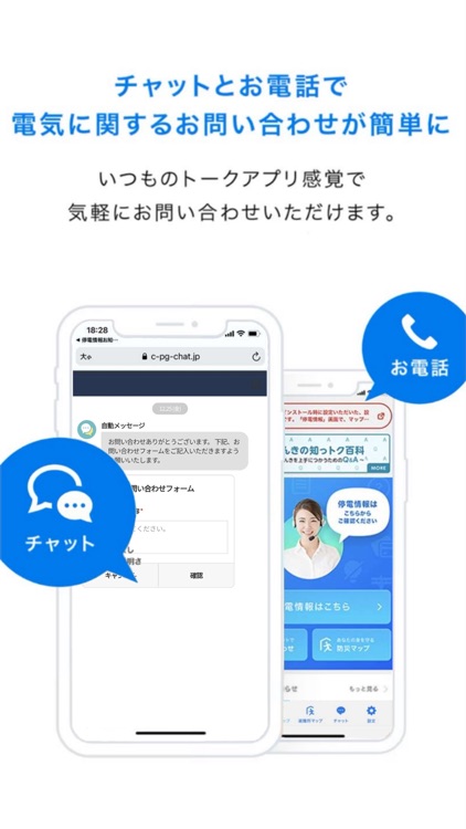 停電情報お知らせサービス By Chubu Electric Power Grid Company Incorporated