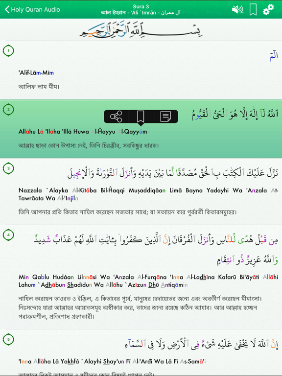 Screenshot #5 pour Quran Audio mp3 Arabic, Bangla