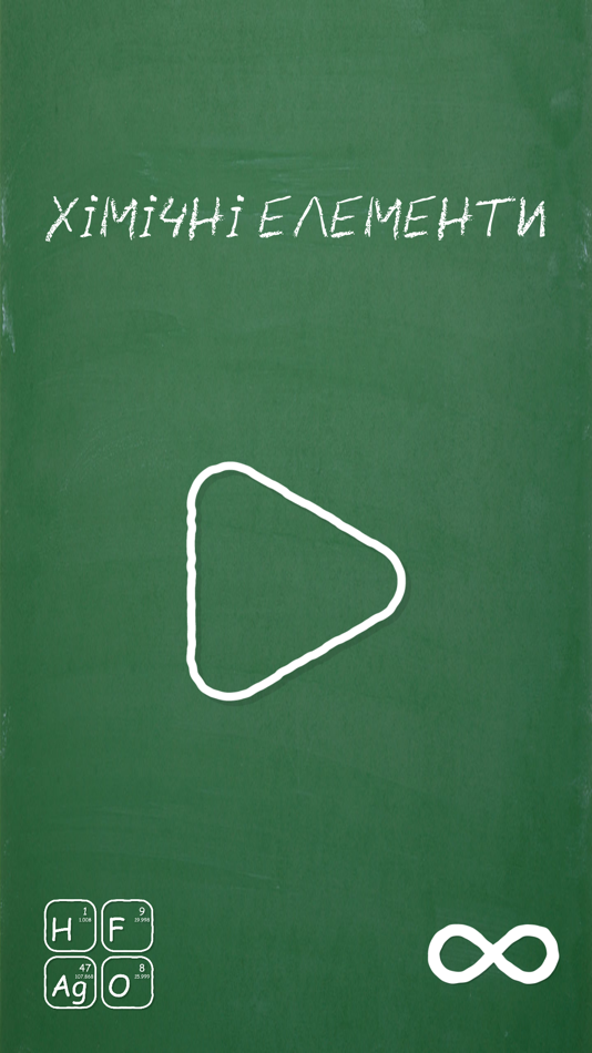 #1. Хімічні елементи (iOS) 由: Artur Zhyvkovych