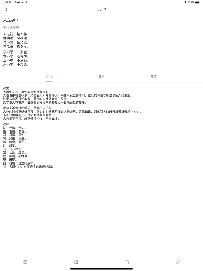 文言文 - 古文解析