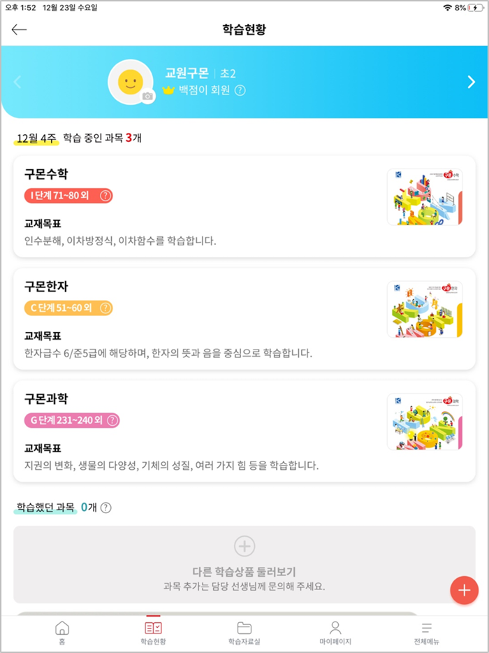 구몬세상 교원구몬 공식앱