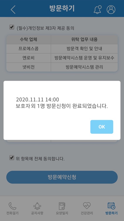 스마트안심요양원 screenshot-7