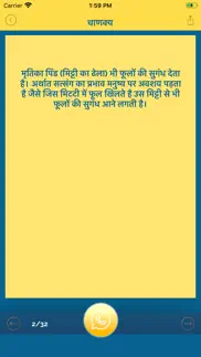 How to cancel & delete chanakya niti hindi & quotes 3
