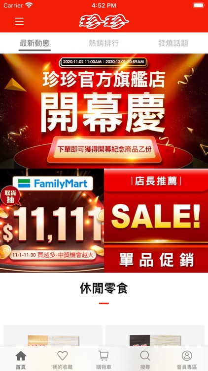 珍珍官方旗艦店