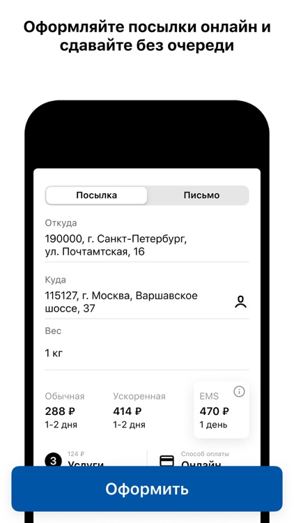 Почта России screenshot-0