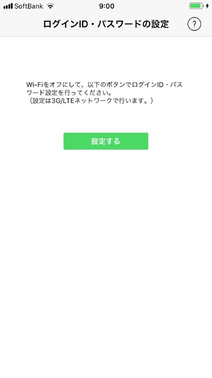 ソフトバンクWi-Fiスポット