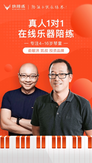 【图】快陪练-钢琴古筝小提琴乐器陪练平台(截图1) 【图】快陪练-钢琴古筝小提琴乐器陪练平台(截图1)
