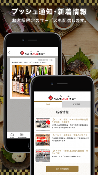 日本酒専門店 日本酒原価酒蔵 screenshot1