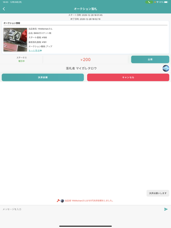 Screenshot #6 pour MGライブオークション