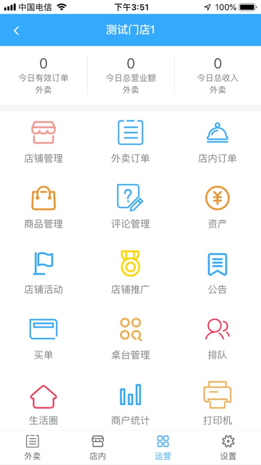 #3. 口口校园商家端 (iOS) By: 郑州智通互联电子有限公司