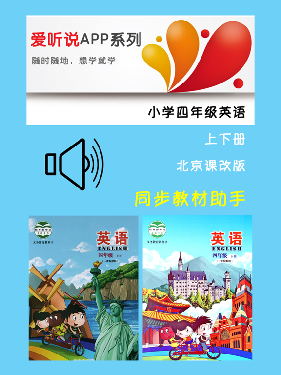 Screenshot #4 pour 英语四年级上下册北京课改版