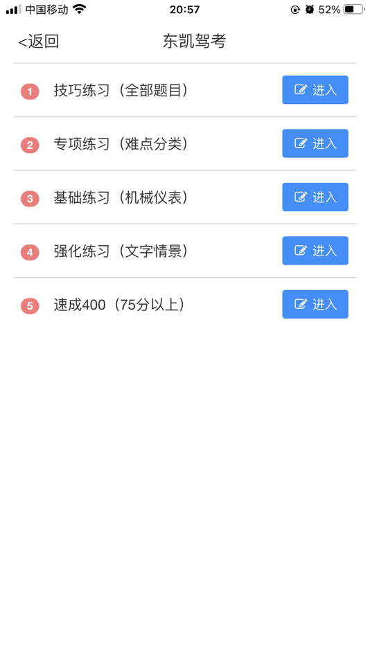 #2. 东凯驾考-驾校学车考驾照必备题库 (iOS) Podle: 华 张