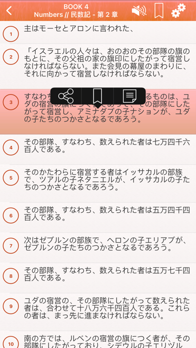 日本聖書オーディオとテキスト Japanese Bibleのおすすめ画像3