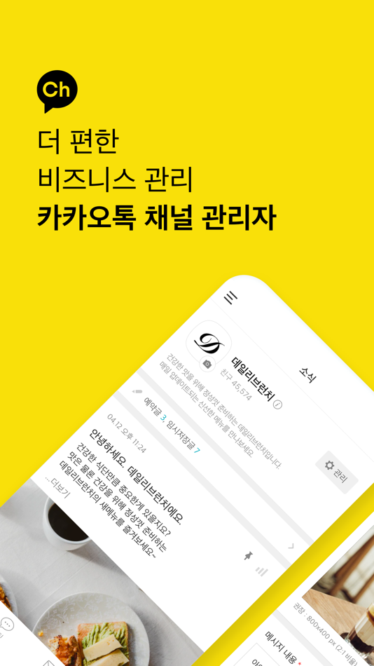 카카오톡 채널 관리자 - 3.27.1 - (iOS)