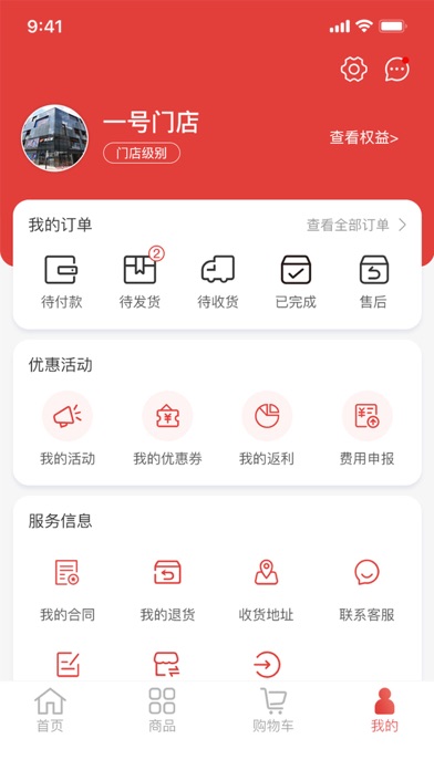 货生活 Screenshot