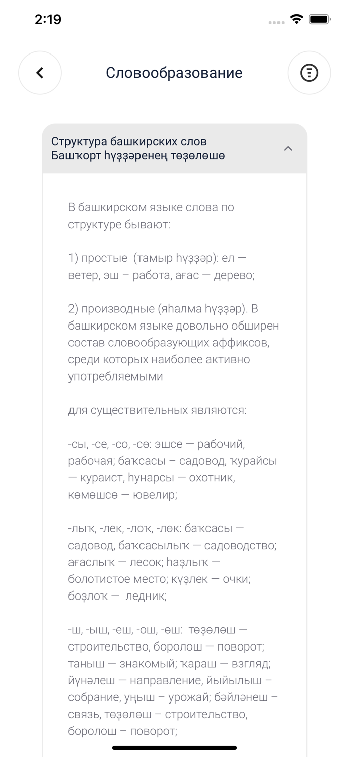 Самоучитель Башкирского языка