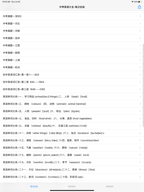 Screenshot #4 pour 中考英语真题大全