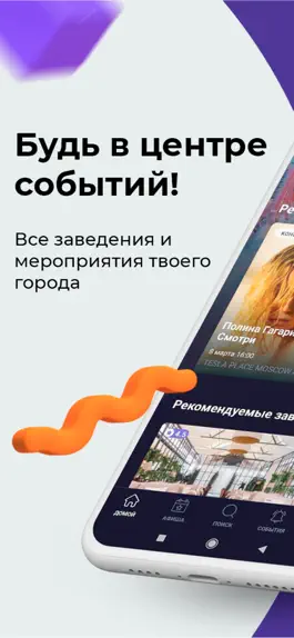 Game screenshot Jam Me - Афиша и заведения mod apk