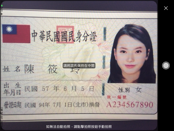 FastID - 證件自動拍、浮水印隨手上