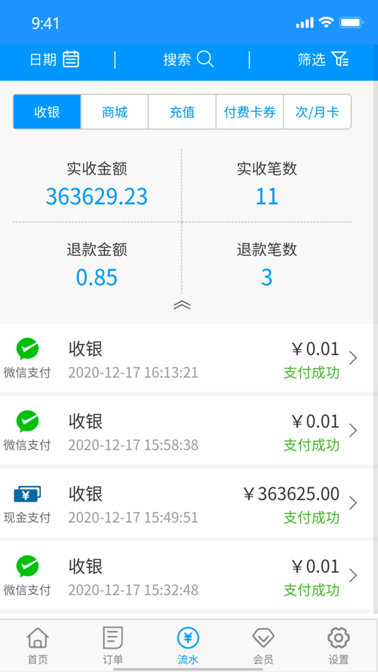 #3. 太米商家助手 (iOS) 由: 广东米讯网络科技有限公司
