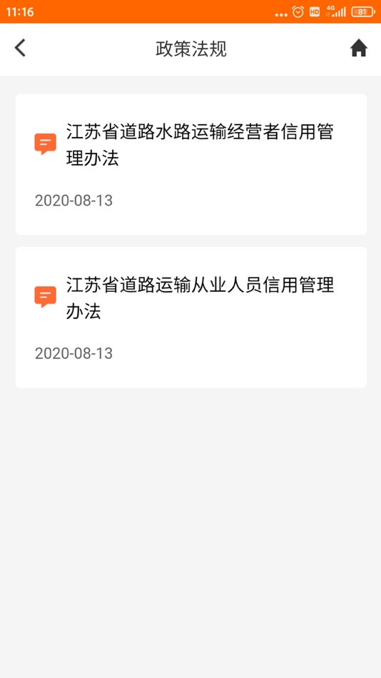 #3. 掌上驾驶员 (iOS) 由: 观为智慧