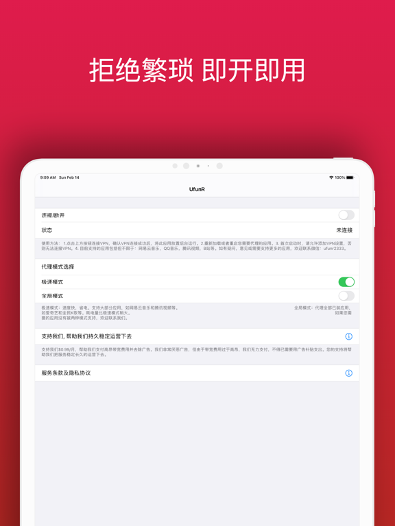 UfunR有帆-海外华人追剧听歌加速器VPN iPad screenshot 5 - Utilities app