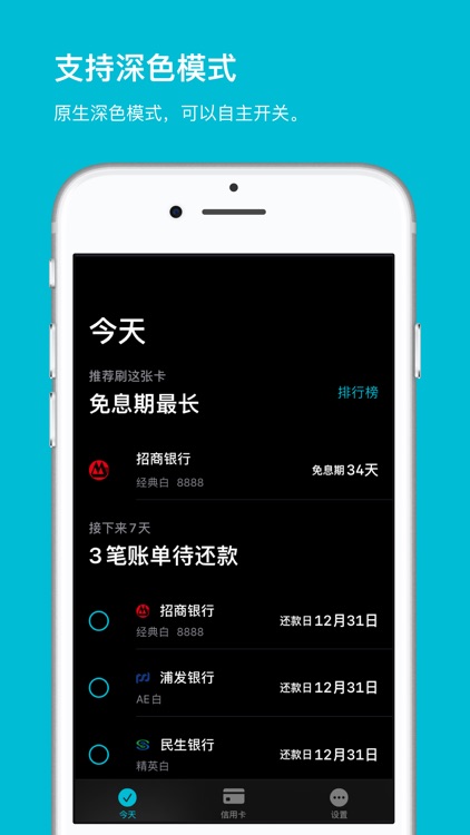 好多卡 - 信用卡还款提醒清单 screenshot-6