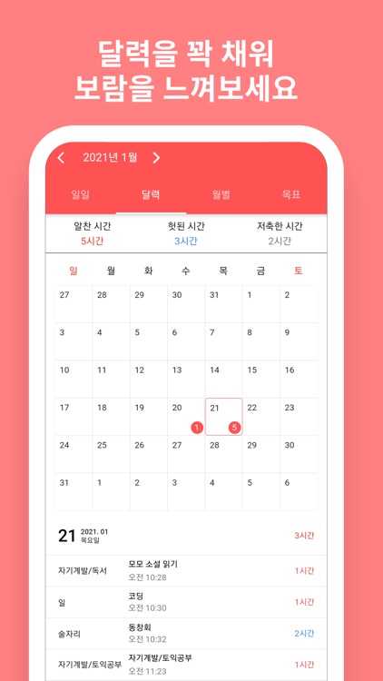 시간가계부 - 자기관리는 시간관리부터. 나의 시계부 screenshot-4