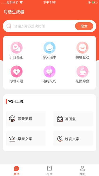 对话生成器-微商娱乐营销必备 screenshot-3