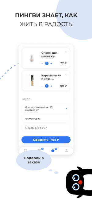 Pingvi – заказать продукты(圖5)-速報App