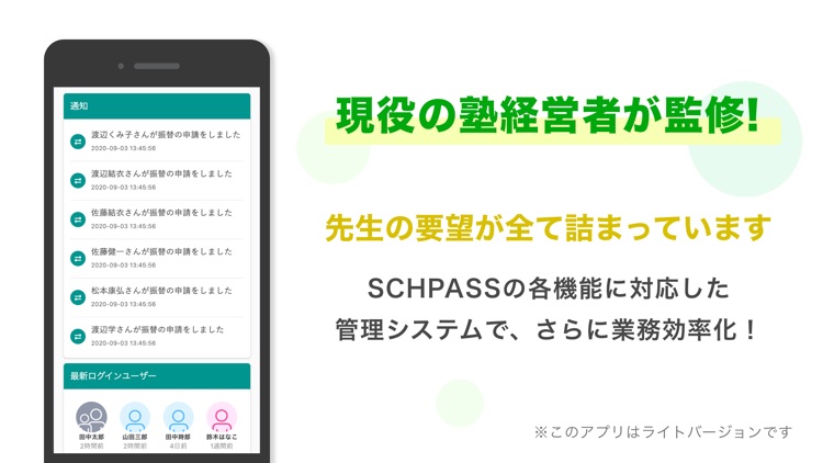 スクパスマネージャーライト