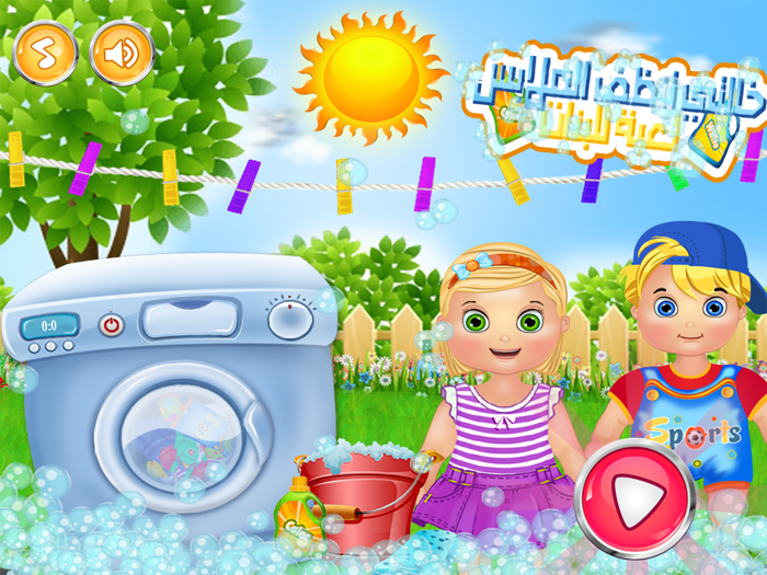 تنظيف الملابس العاب بنات