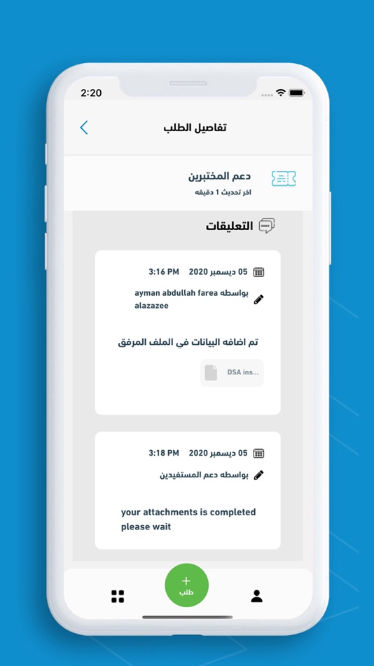 #5. دعم المستفيدين (iOS) 由: Education and Training Evaluation Commission