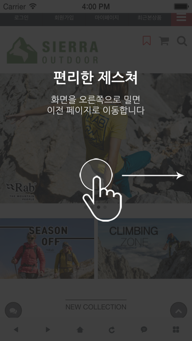 시에라아웃도어 Screenshot