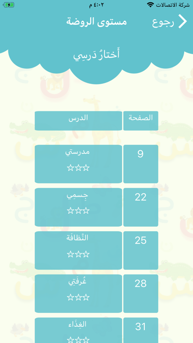 قرطبة - لتعليم اللغة العربية Screenshot