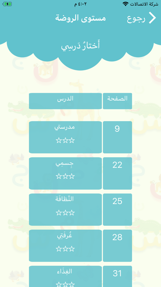 #8. قرطبة - لتعليم اللغة العربية (iOS) 由: Bashar Altakrouri