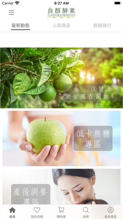 良醇酵素良心製作天然香醇 screenshot-4