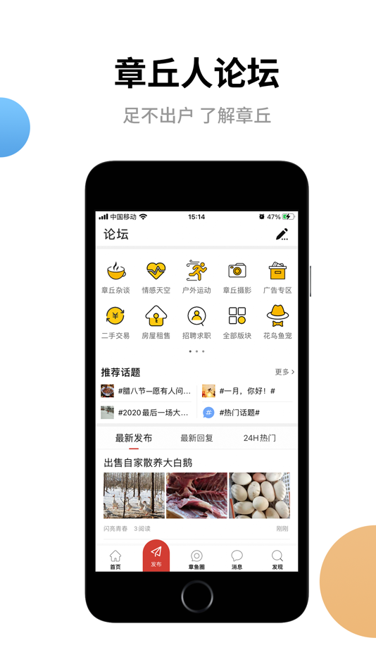 #2. 章丘人论坛客户端 (iOS) 由: Jinan Yiyong Electronic Co., Ltd.