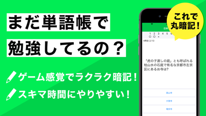 地理の王様 一問一答のテスト対策アプリ Iphoneアプリ Applion 地理の王様 一問一答のテスト対策アプリ Iphoneアプリ Applion